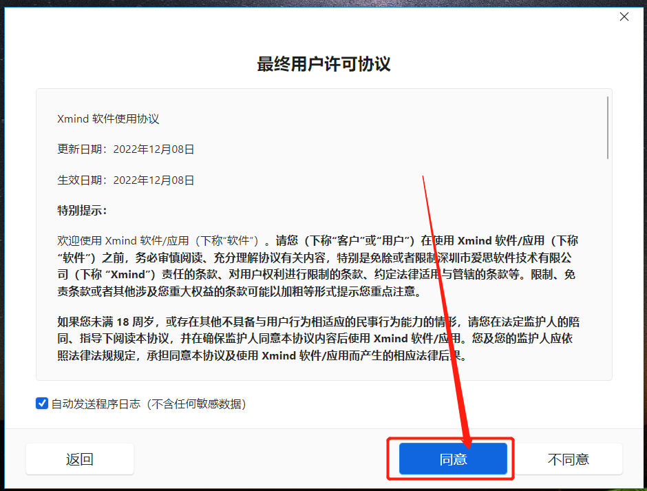 XMind2023安装包分享（含软件下载安装教程）-6