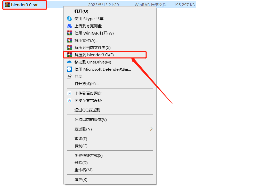Blender3.0安装包分享（软件下载安装教程）