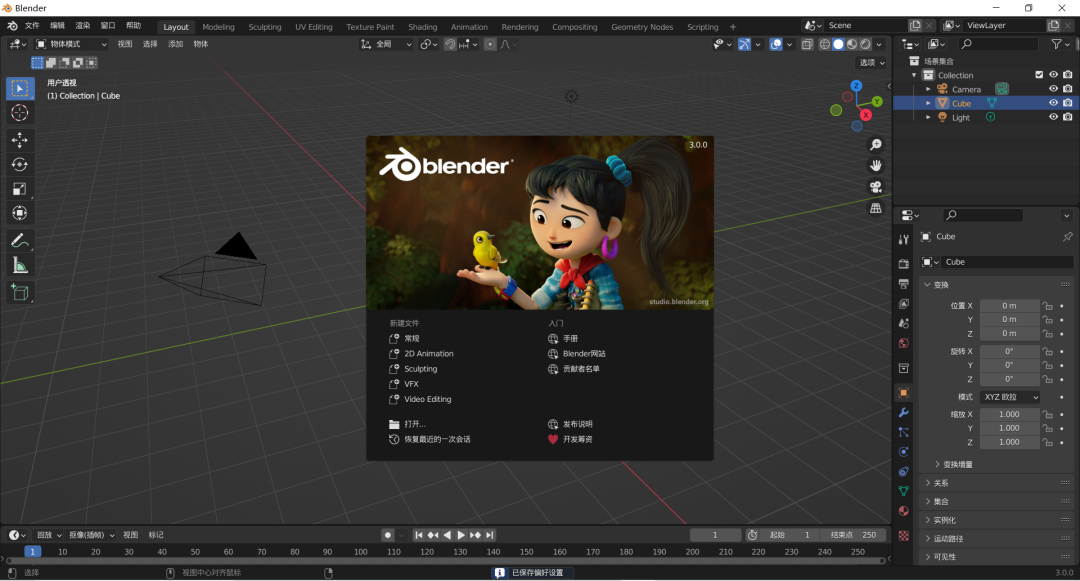 Blender3.0安装包分享（含软件下载安装教程）-8