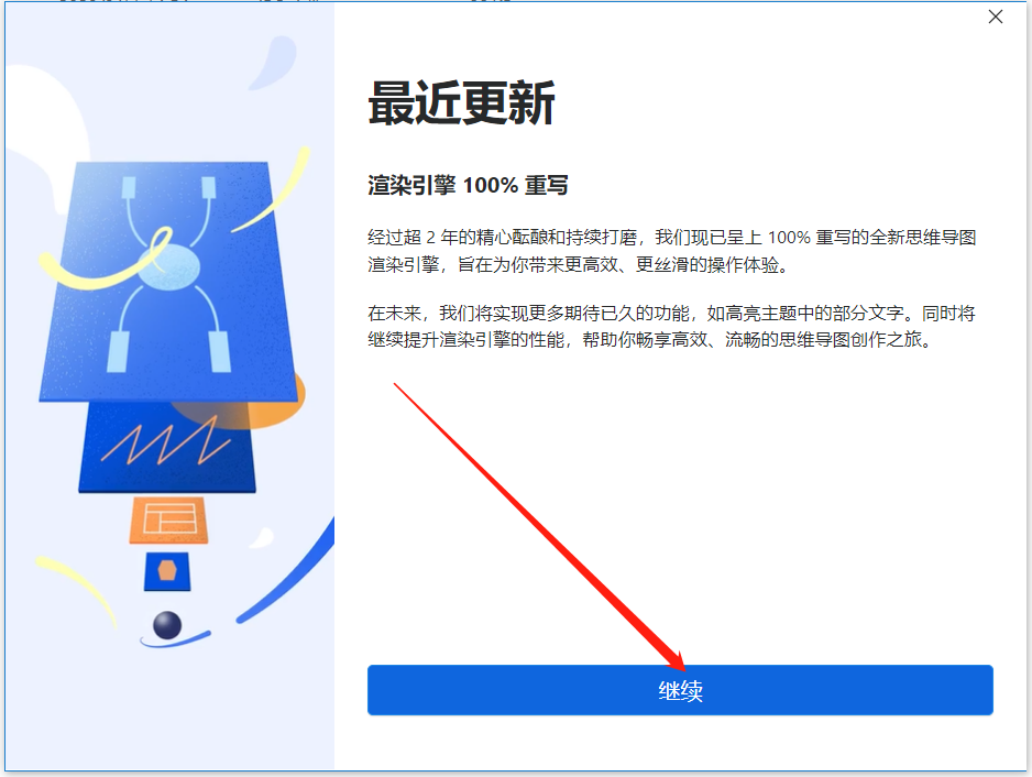 XMind2023安装包分享（含软件下载安装教程）-5