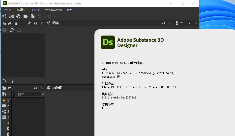 Substance3D 2022安装包软件下载安装教程-15