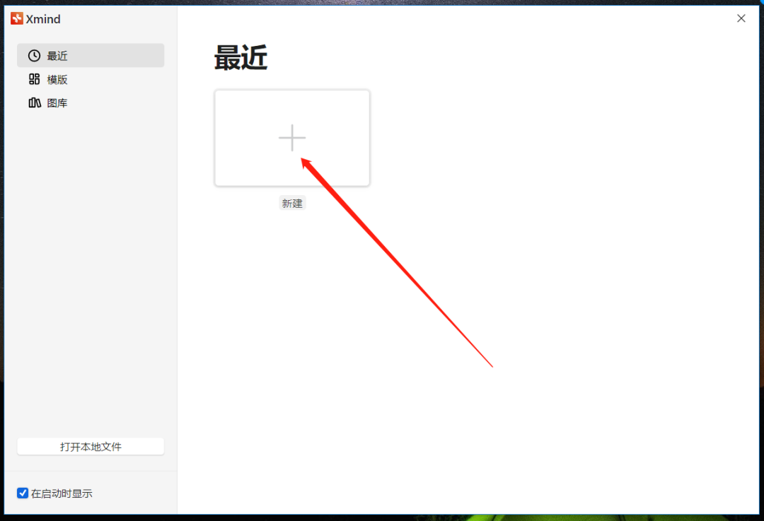 XMind2023安装包分享（含软件下载安装教程）-17