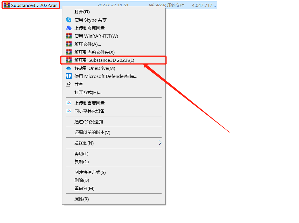 Substance3D 2022安装包软件下载安装教程