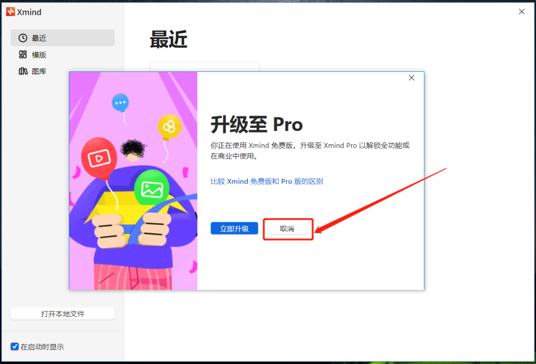 XMind2023安装包分享（含软件下载安装教程）-14