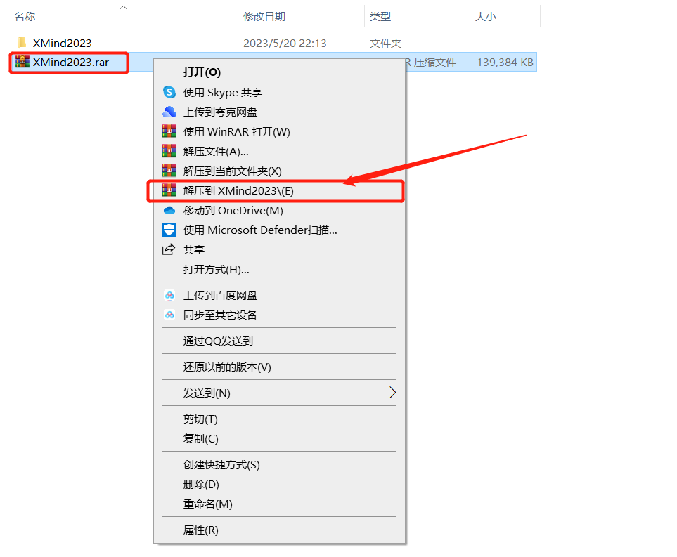 XMind2023安装包分享（含软件下载安装教程）