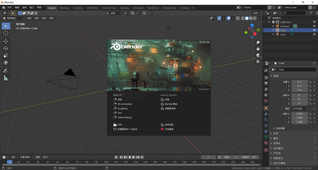Blender2.83安装包分享（含软件下载安装教程）-8