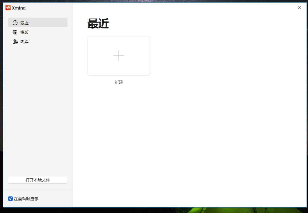 XMind2023安装包分享（含软件下载安装教程）-8