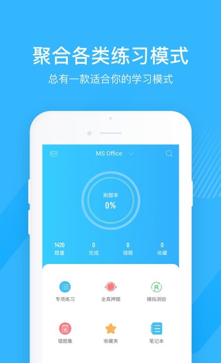 2023知识兔计算机二级宝典题库软件最新版下载