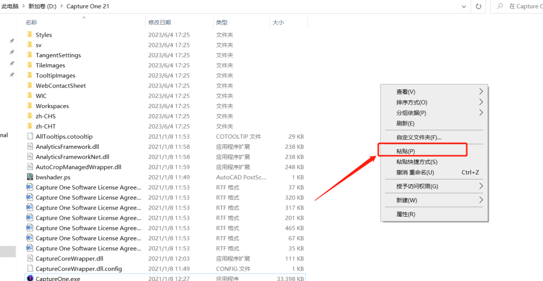 Capture One21安装包软件下载 安装教程-12