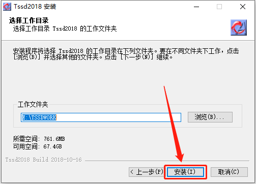 探索者TSSD 2018安装包软件下载及安装教程-8