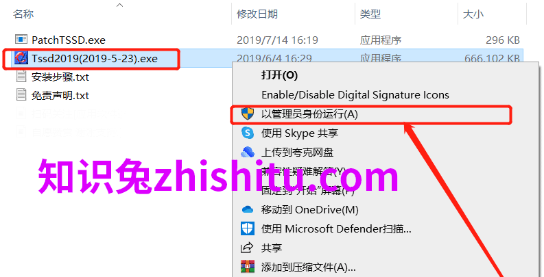探索者TSSD 2019安装包软件下载及安装教程-3