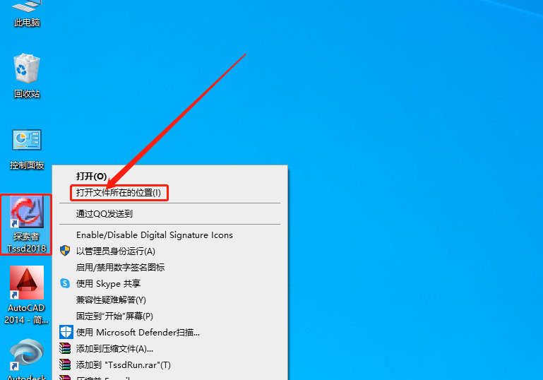 探索者TSSD 2018安装包软件下载及安装教程-12