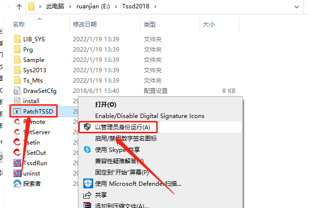 探索者TSSD 2018安装包软件下载及安装教程-14