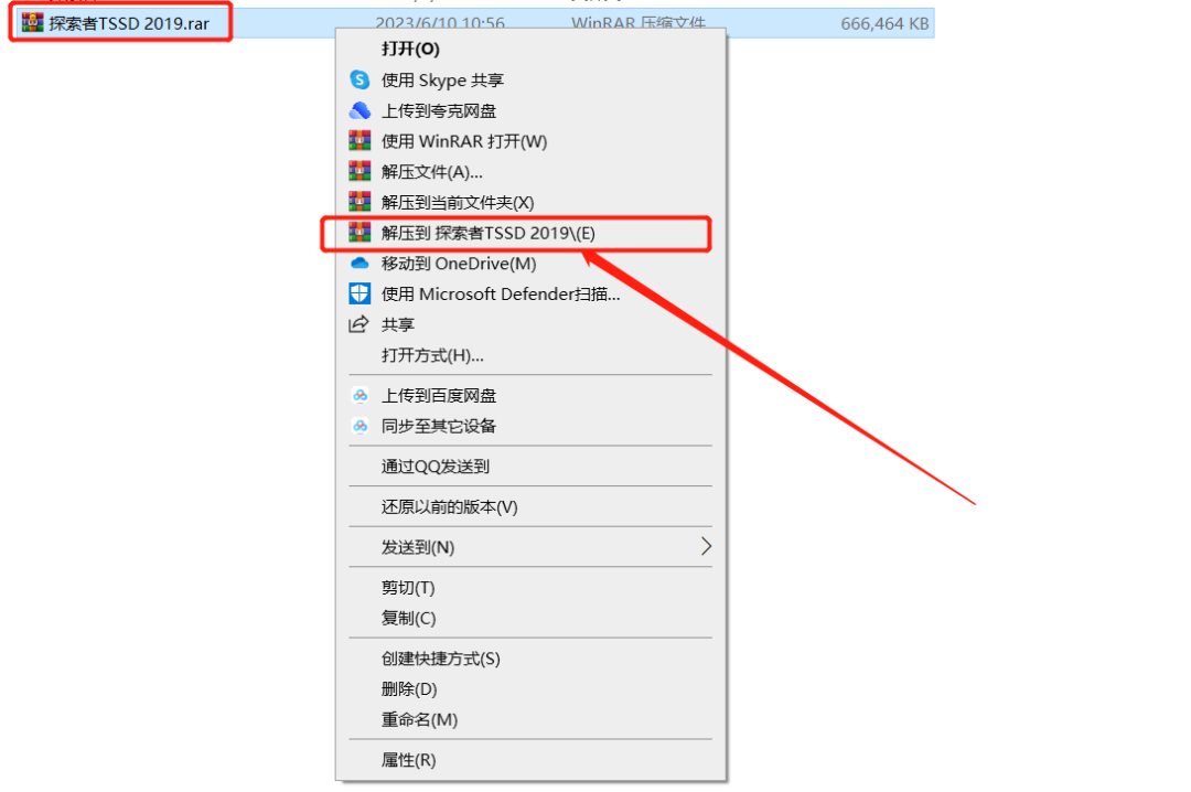 探索者TSSD 2019安装包软件下载及安装教程
