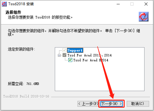 探索者TSSD 2018安装包软件下载及安装教程-6