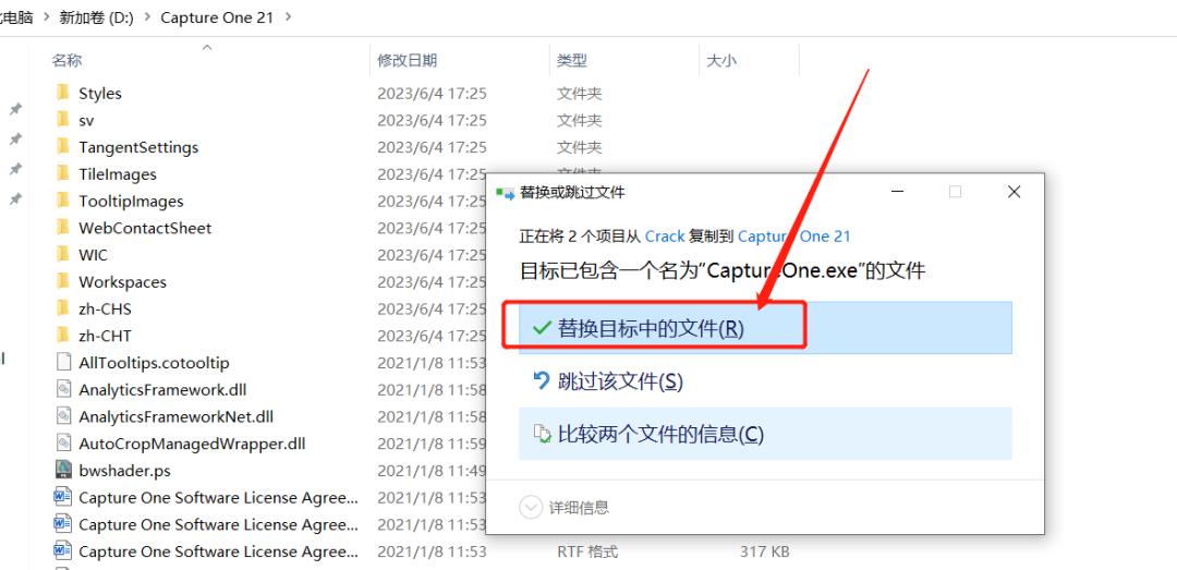 Capture One21安装包软件下载 安装教程-13