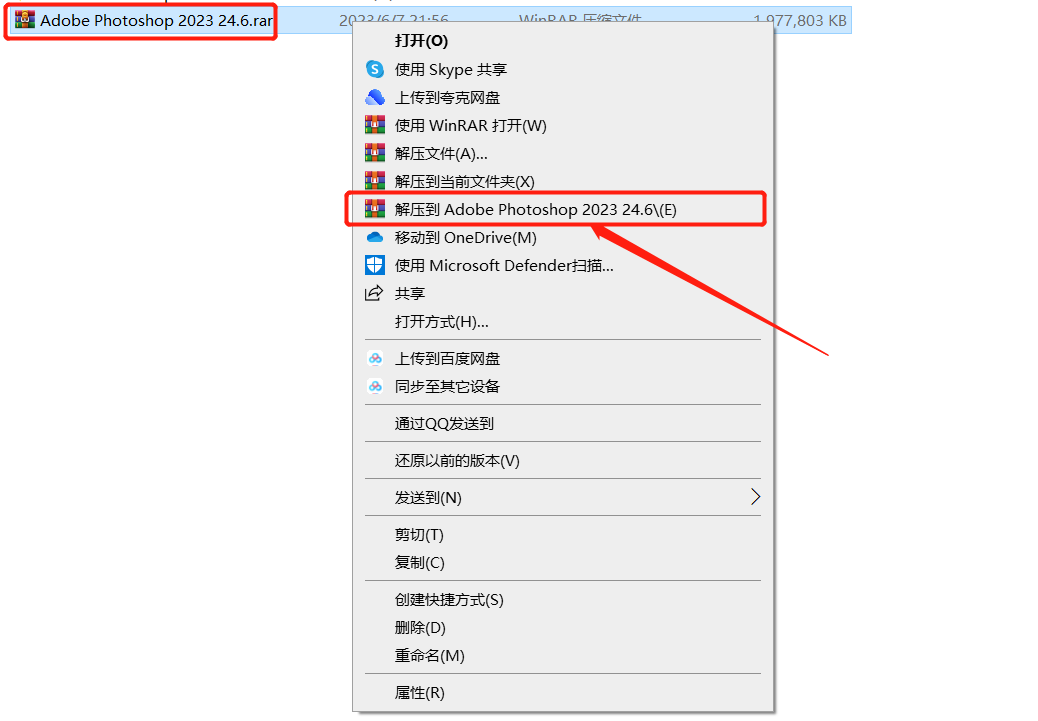 Photoshop 2023 V24.6（PS2023 Beta版）安装包软件下载 安装教程