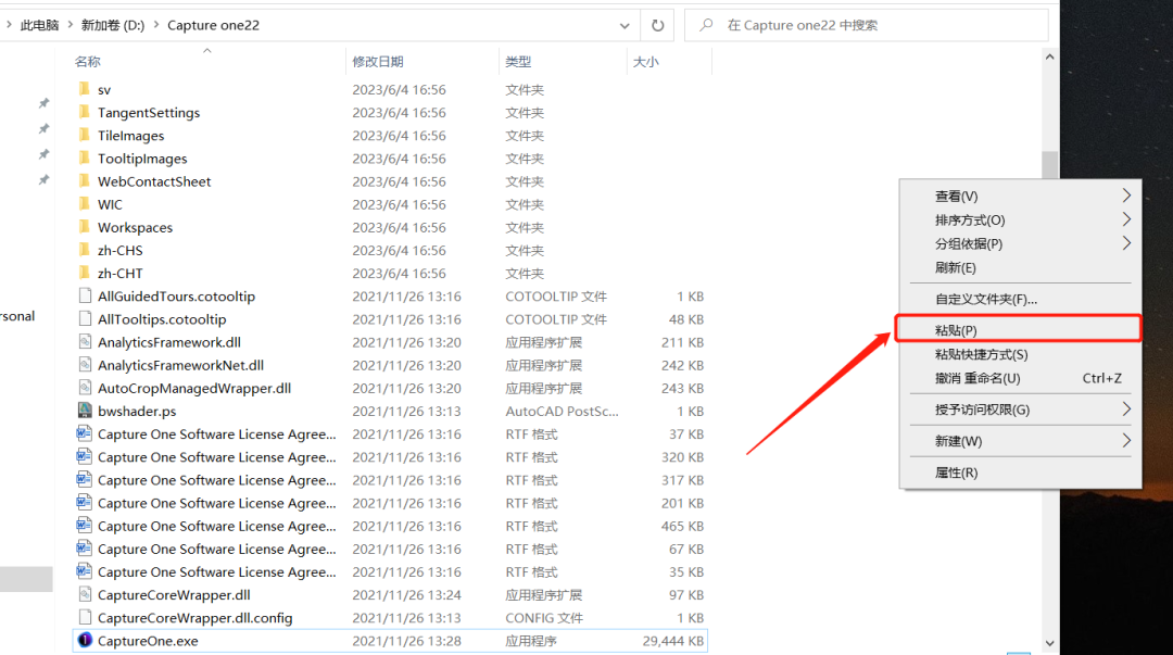Capture One22安装包软件下载 安装教程-3