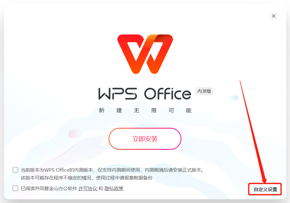WPS Office 2023安装包软件下载安装教程-4