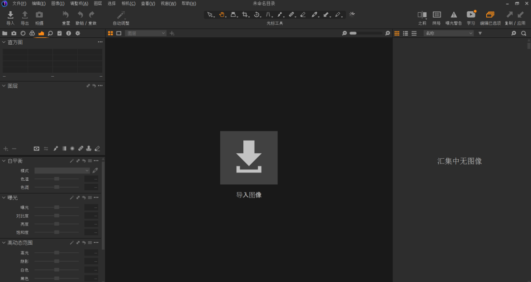 Capture One21安装包软件下载 安装教程-24