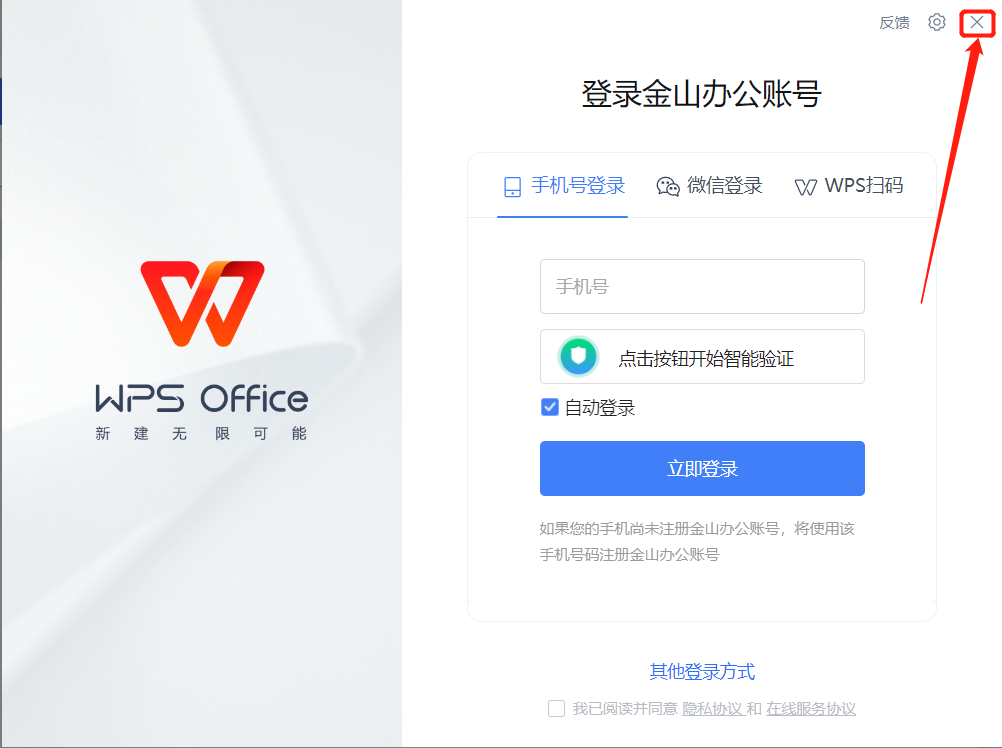 WPS Office 2023安装包软件下载安装教程-7