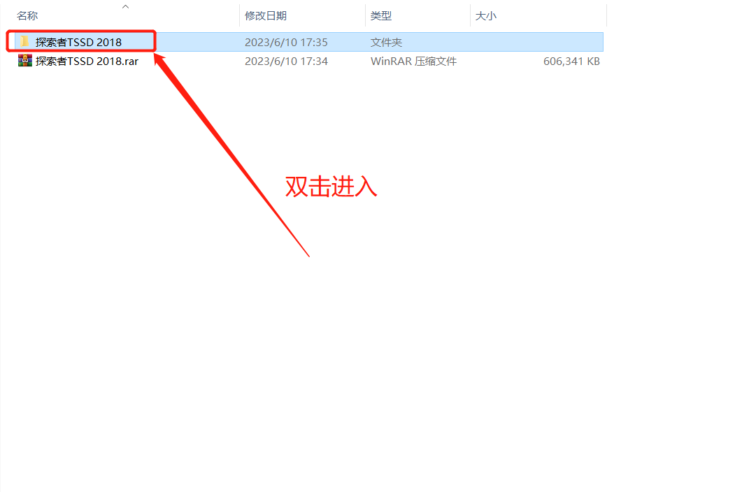 探索者TSSD 2018安装包软件下载及安装教程-2
