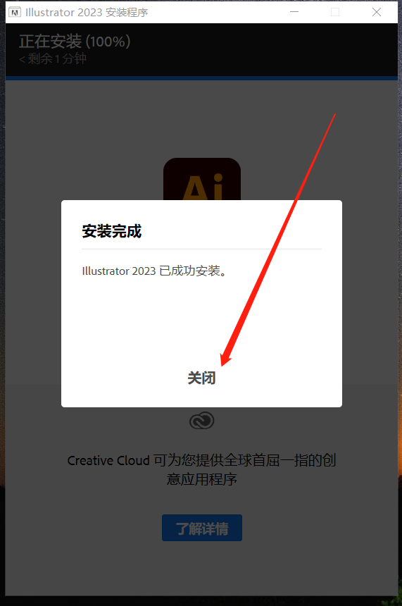 最新版Illustrator 2023（Ai2023 27.6版本）安装包软件下载 安装教程-8