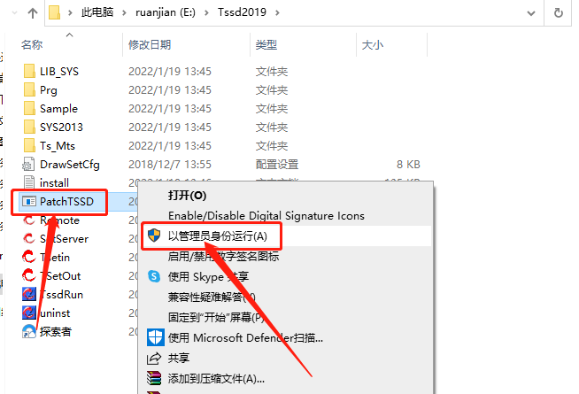 探索者TSSD 2019安装包软件下载及安装教程-14