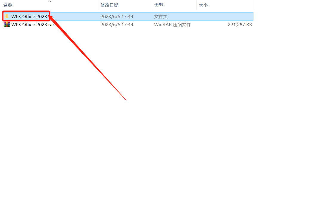 WPS Office 2023安装包软件下载安装教程-2