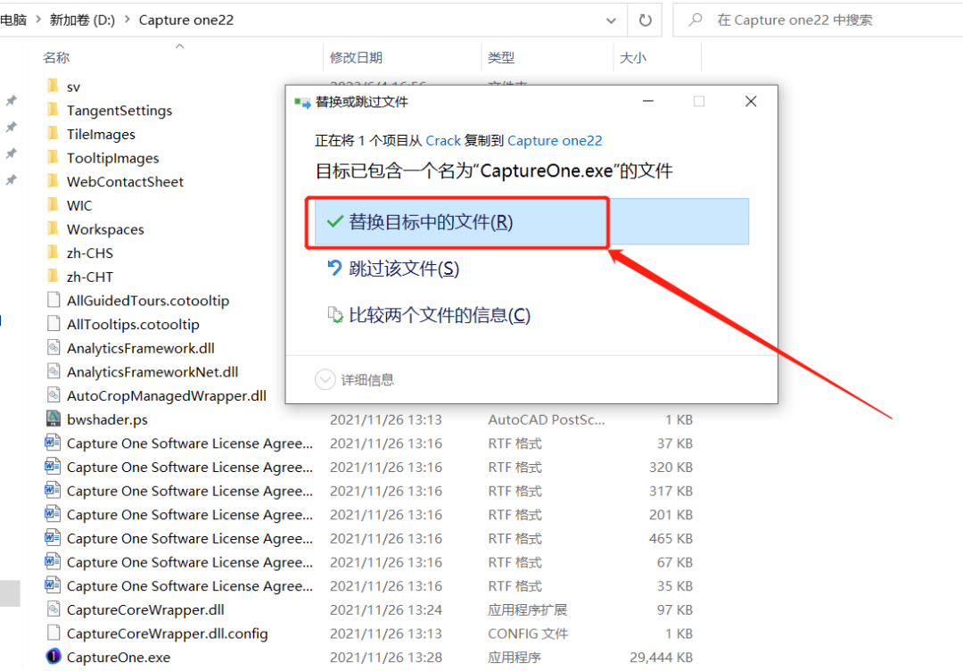 Capture One22安装包软件下载 安装教程-4