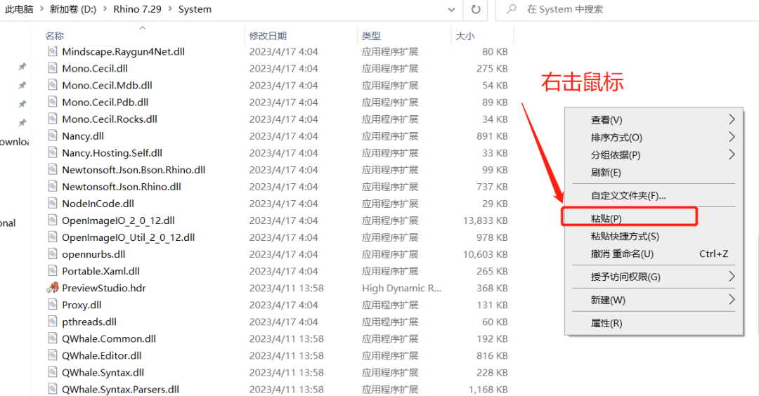 Rhino7.29安装包软件下载地址及安装教程）-11