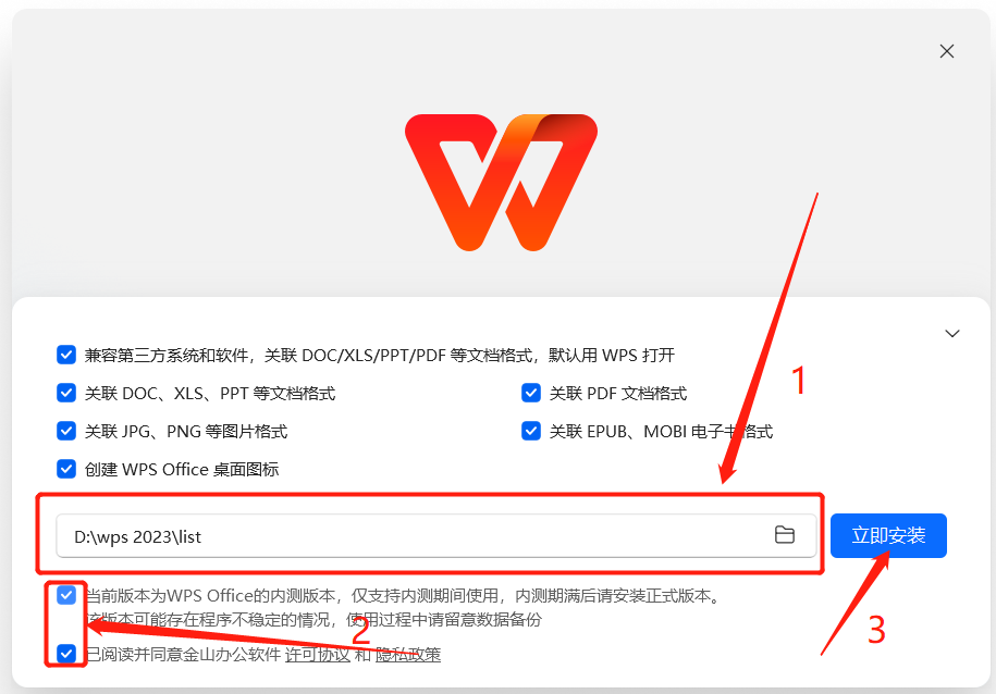 WPS Office 2023安装包软件下载安装教程-5