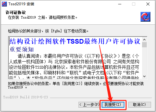 探索者TSSD 2019安装包软件下载及安装教程-5
