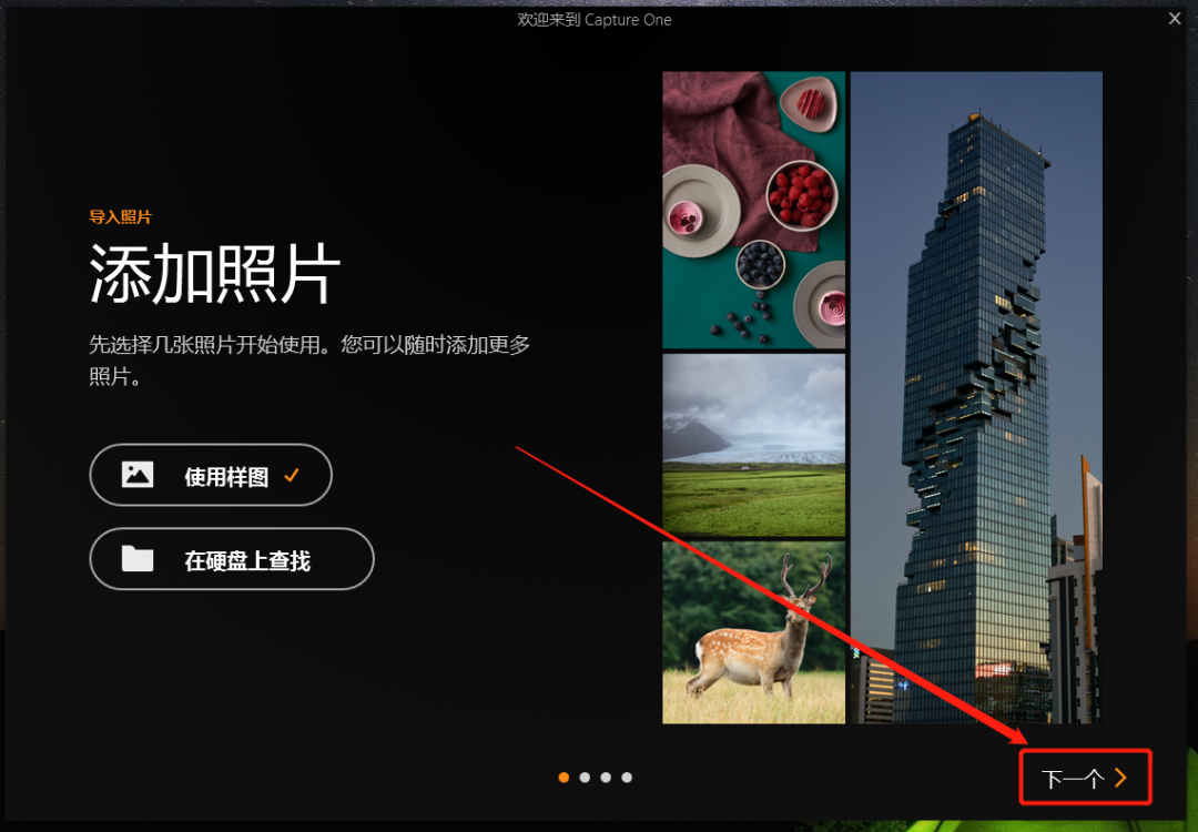 Capture One22安装包软件下载 安装教程-7
