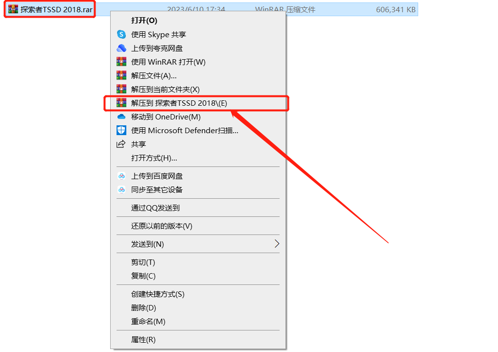 探索者TSSD 2018安装包软件下载及安装教程