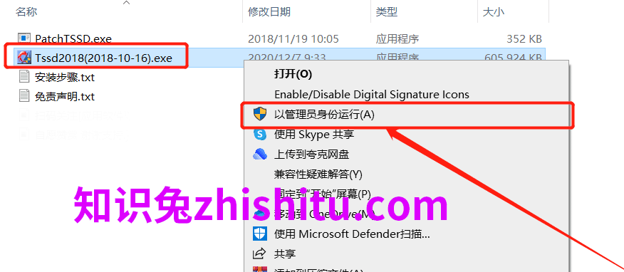 探索者TSSD 2018安装包软件下载及安装教程-3