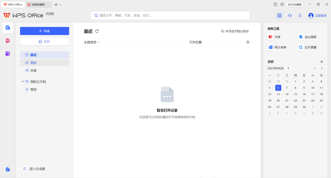 WPS Office 2023安装包软件下载安装教程-8