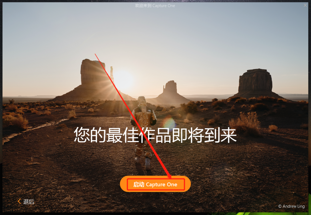 Capture One22安装包软件下载 安装教程-8
