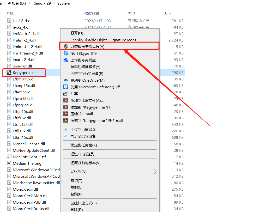 Rhino7.29安装包软件下载地址及安装教程）-12