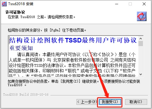 探索者TSSD 2018安装包软件下载及安装教程-5