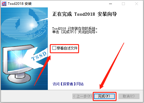 探索者TSSD 2018安装包软件下载及安装教程-10