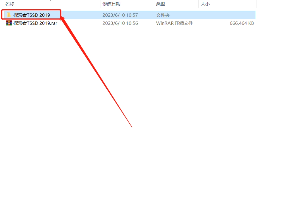 探索者TSSD 2019安装包软件下载及安装教程-2