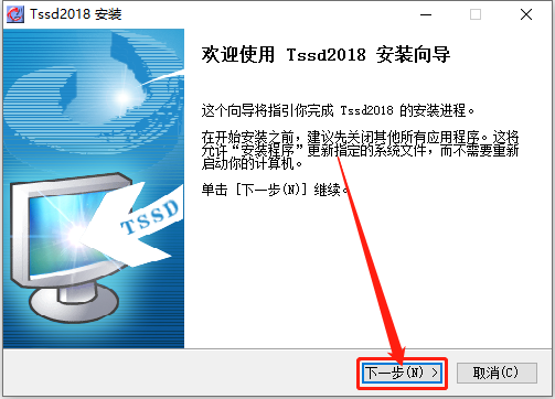 探索者TSSD 2018安装包软件下载及安装教程-4
