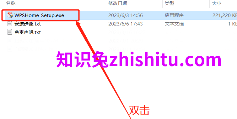 WPS Office 2023安装包软件下载安装教程-3
