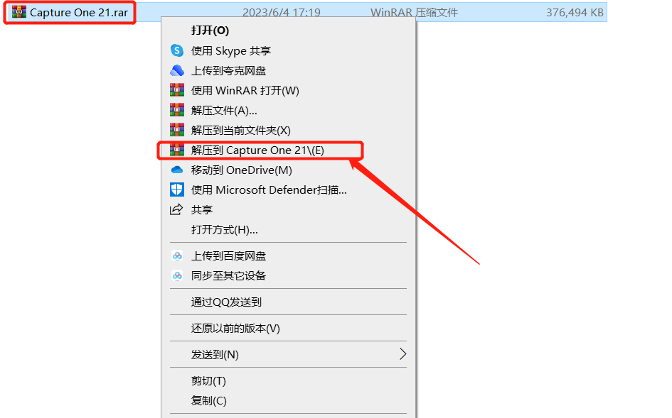 Capture One21安装包软件下载 安装教程