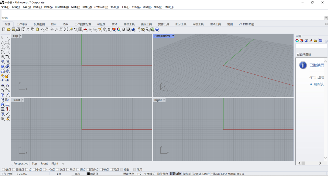 Rhino7.29安装包软件下载地址及安装教程）-19