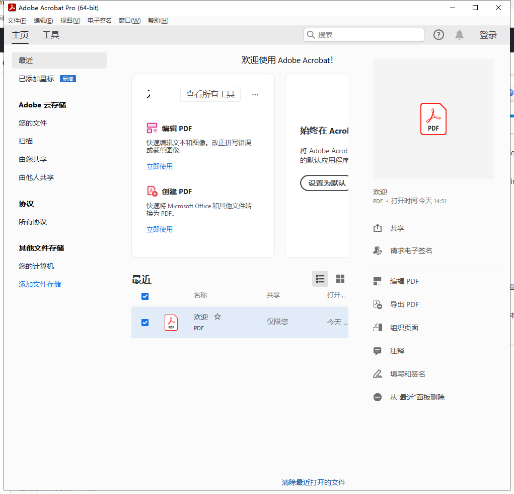 Adobe Acrobat Pro DC 2023.001.20064中文破解版下载 附破解补丁+安装教程-2