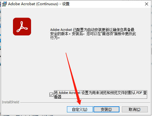 Adobe Acrobat Pro DC 2023.001.20064中文破解版下载 附破解补丁+安装教程-5