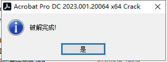 Adobe Acrobat Pro DC 2023.001.20064中文破解版下载 附破解补丁+安装教程-10