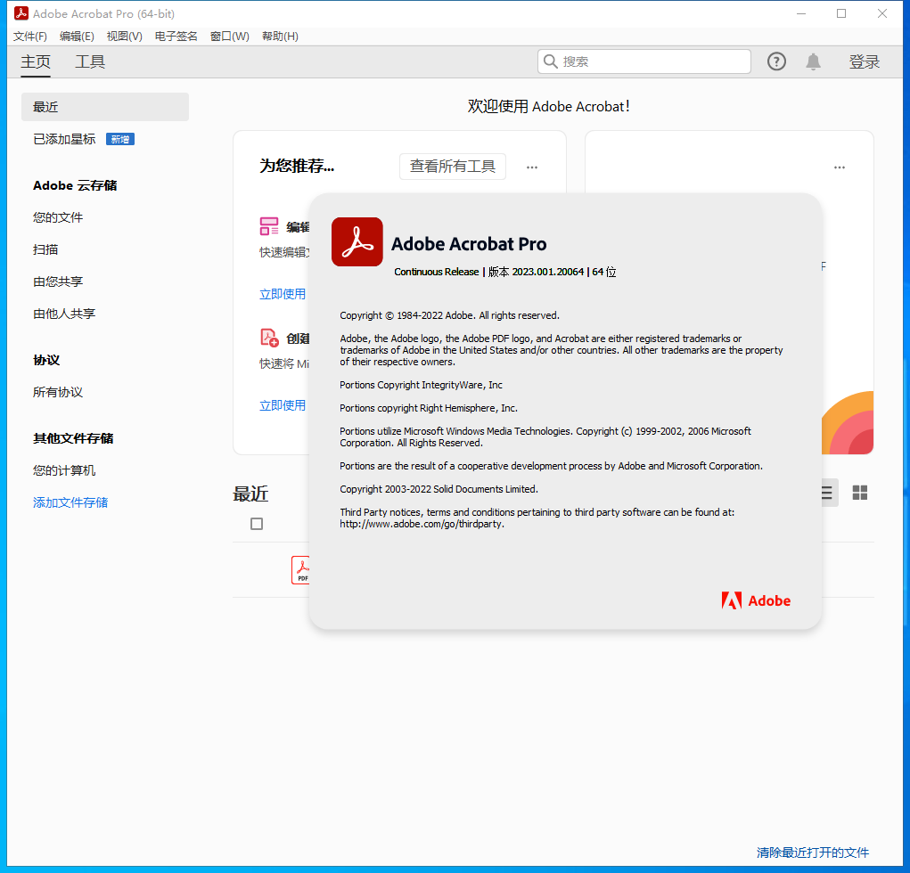 Adobe Acrobat Pro DC 2023.001.20064中文破解版下载 附破解补丁+安装教程-11
